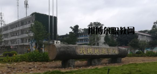 桂林林業(yè)學校