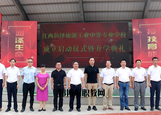 彭澤旅游工業(yè)中等專業(yè)學(xué)校2020年報(bào)名條件、招生要求、招生對(duì)象