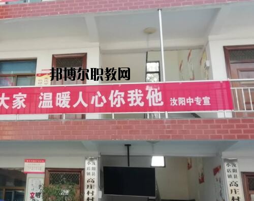 汝陽(yáng)中等專業(yè)學(xué)校怎么樣、好不好