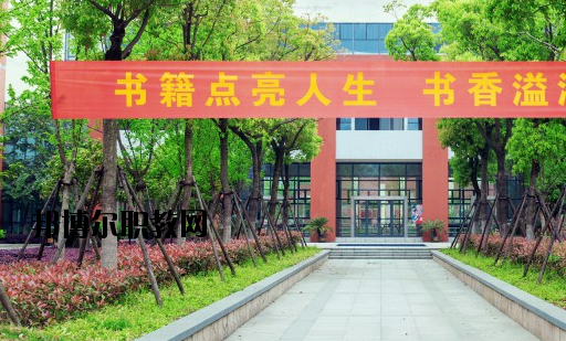 洞頭縣職教中心怎么樣，好不好