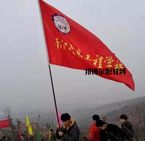 南陽(yáng)信息工程學(xué)校2021年報(bào)名條件、招生要求、招生對(duì)象