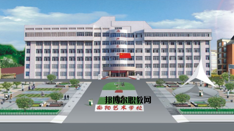 南陽文化藝術(shù)學(xué)校怎么樣、好不好