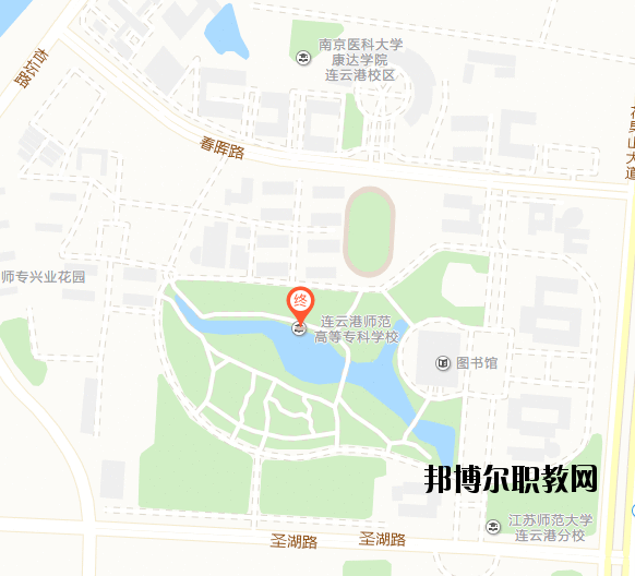 連云港師范高等?？茖W校地址在哪里