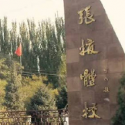 張掖體育運(yùn)動(dòng)學(xué)校