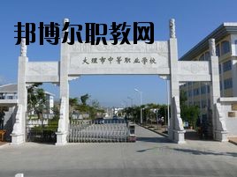 大理科技管理中等職業(yè)技術(shù)學(xué)校2020年報(bào)名條件、招生要求、招生對(duì)象