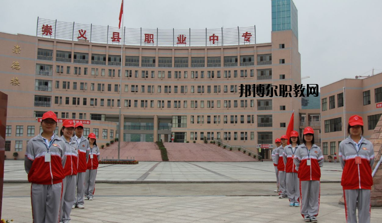 崇義職業(yè)中等專業(yè)學校怎么樣、好不好