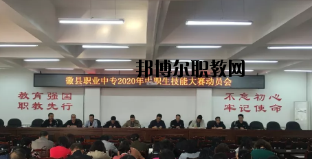 徽縣職業(yè)中專(zhuān)2020年學(xué)費(fèi)、收費(fèi)多少
