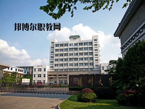 揚(yáng)州大學(xué)醫(yī)學(xué)院怎么樣、好不好