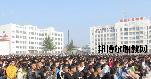 西峰職業(yè)中等專業(yè)學(xué)校2020年學(xué)費(fèi)、收費(fèi)多少