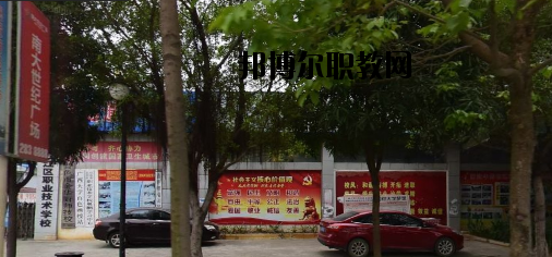 百色右江區(qū)職業(yè)技術(shù)學(xué)校怎么樣、好不好