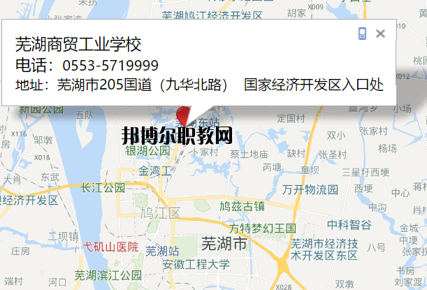 蕪湖商貿(mào)工業(yè)學(xué)校地址在哪里