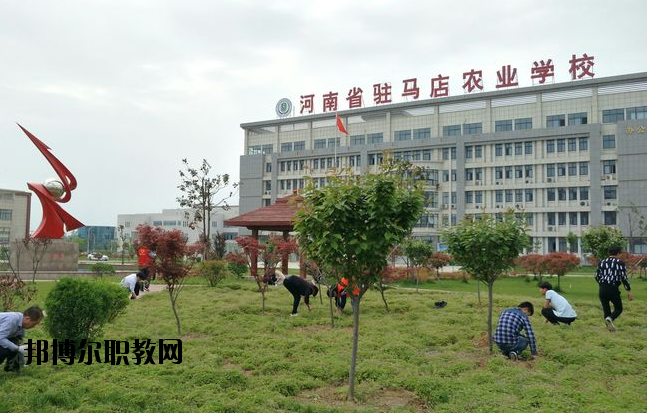 河南駐馬店農(nóng)業(yè)學(xué)校2021年報(bào)名條件、招生要求、招生對(duì)象