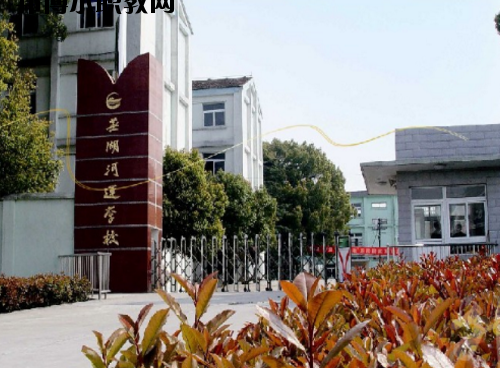 蕪湖河運(yùn)學(xué)校2020年報(bào)名條件、招生要求、招生對象