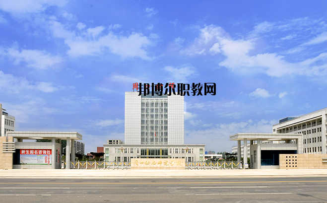 周口幼兒師范學(xué)校怎么樣、好不好