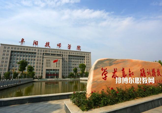 安徽阜陽(yáng)技師學(xué)院2020年報(bào)名條件、招生要求、招生對(duì)象