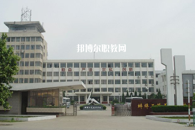 蚌埠工藝美術學校2020年報名條件、招生要求、招生對象
