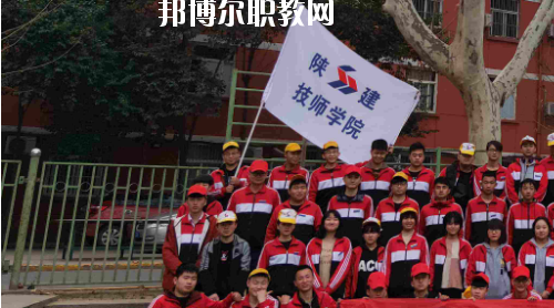 陜西建設(shè)技師學(xué)院2020年報名條件、招生要求、招生對象