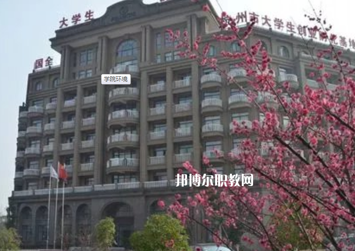 浙江新世紀(jì)經(jīng)貿(mào)專修學(xué)院2020年報(bào)名條件、招生要求、招生對象