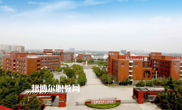 安徽汽車應(yīng)用技師學(xué)院怎么樣、好不好