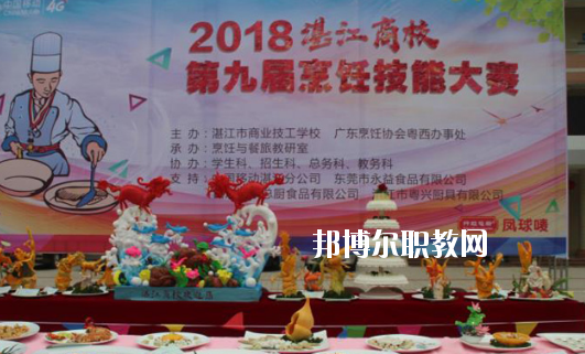 湛江商業(yè)技工學校2020年報名條件、招生要求、招生對象