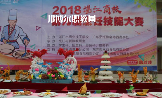 湛江商業(yè)技工學(xué)校學(xué)校怎么樣、好不好