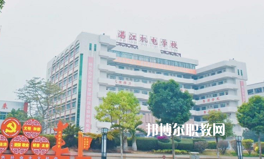 湛江機(jī)電學(xué)校2020年報(bào)名條件、招生要求、招生對(duì)象