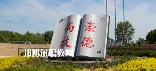 陜西交通技師學(xué)院2020年報名條件、招生要求、招生對象