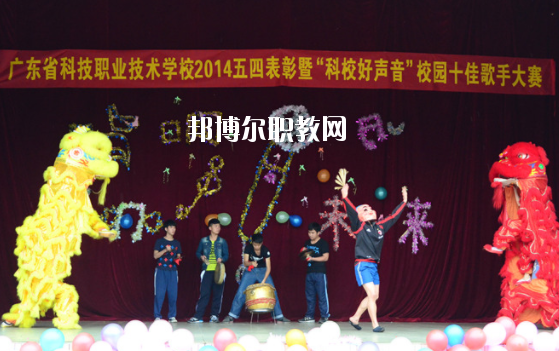 廣東省科技職業(yè)技術(shù)學(xué)校2020年報(bào)名條件、招生要求、招生對(duì)象