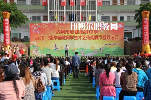 達州職業(yè)高級中學(xué)怎么樣、好不好