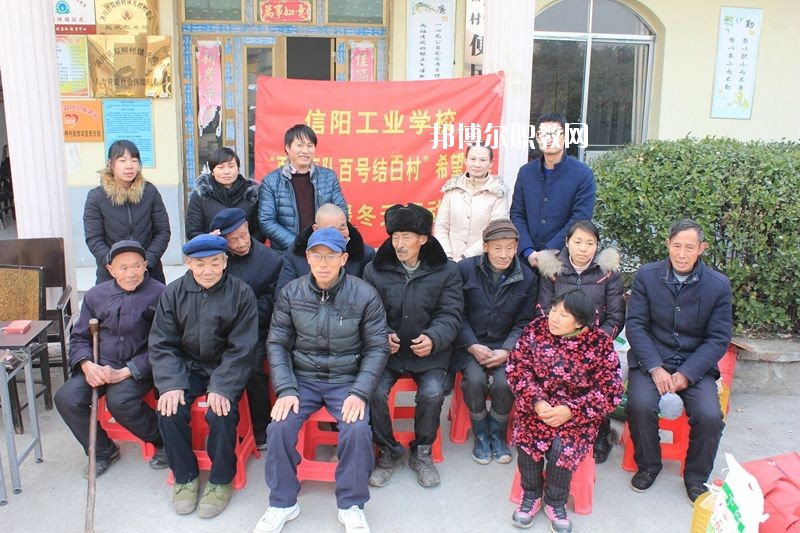 信陽(yáng)工業(yè)學(xué)校2021年報(bào)名條件、招生要求、招生對(duì)象
