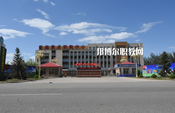 蔚縣職業(yè)技術教育中心2020年招生簡章