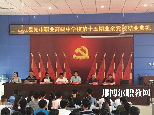 合江縣先市職業(yè)高級中學(xué)校2020年報名條件、招生要求、招生對象