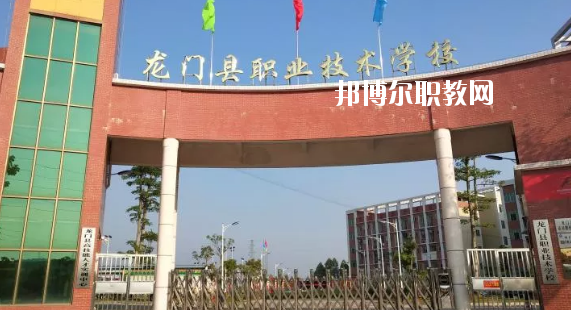 龍門縣職業(yè)技術(shù)學(xué)校2020年招生簡(jiǎn)章