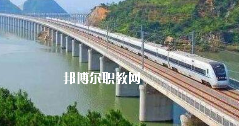 江西2020年鐵路學(xué)校需要學(xué)習(xí)哪些知識(shí)