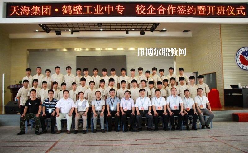 鶴壁工業(yè)中專2021年報名條件、招生要求、招生對象