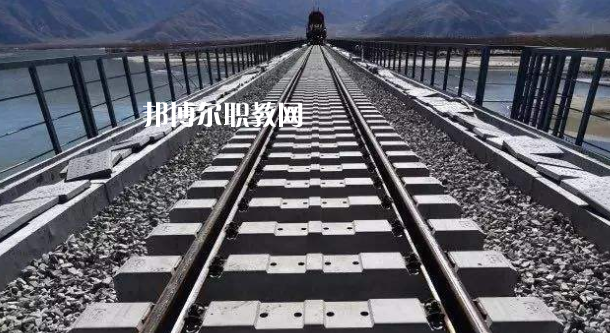 安徽2020年中專(zhuān)鐵路學(xué)校有哪些專(zhuān)業(yè)