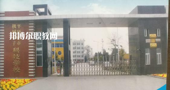 平頂山市機(jī)械電子科技學(xué)校怎么樣、好不好