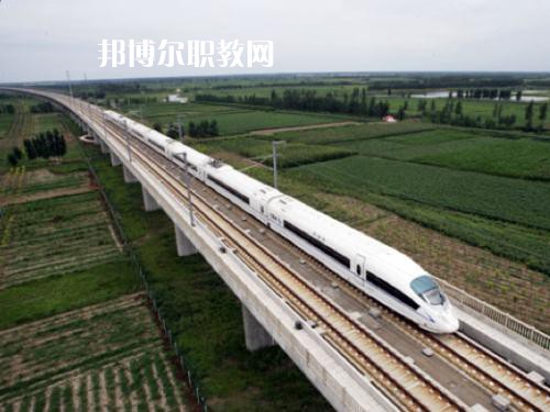 四川2021年鐵路學(xué)校一般有哪些專業(yè)