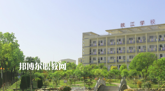 安慶皖江中等專業(yè)學(xué)校2021年報名條件、招生要求、招生對象 