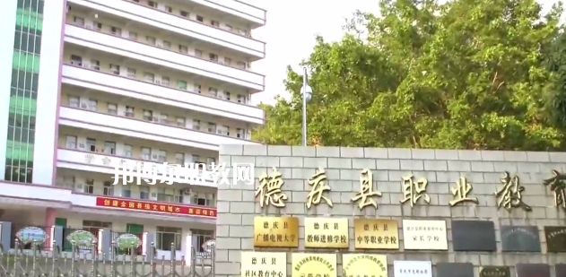 德慶縣中等職業(yè)學校2021年報名條件、招生要求、招生對象
