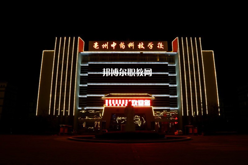 安徽亳州技師學(xué)院怎么樣、好不好