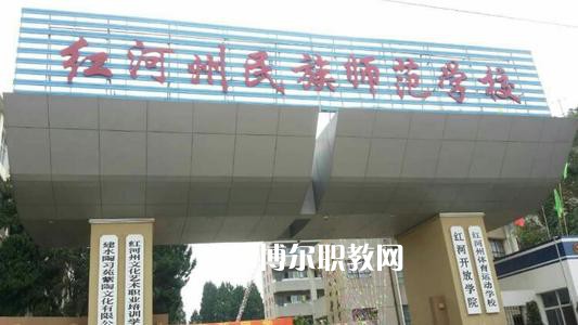 紅河州民族師范學(xué)校2021年報(bào)名條件、招生要求、招生對(duì)象
