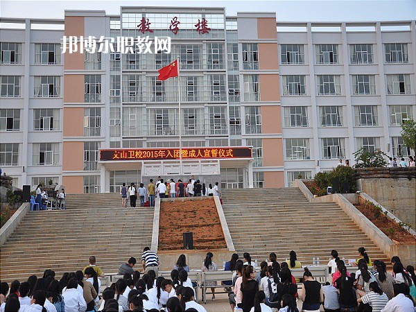文山衛(wèi)生學(xué)校2021年報名條件、招生要求、招生對象