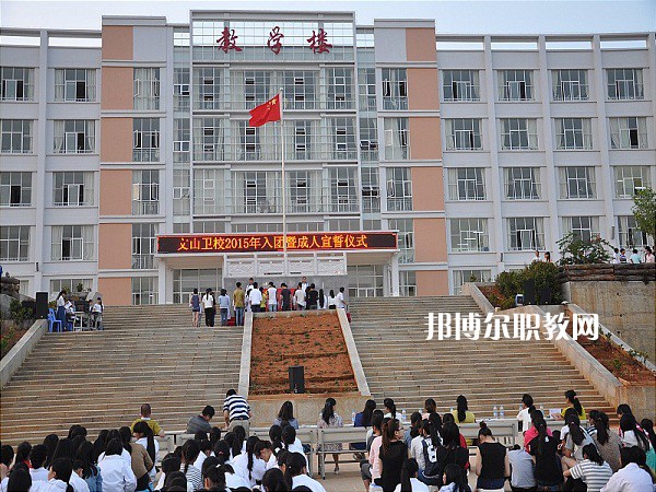 文山衛(wèi)生學(xué)校怎么樣、好不好