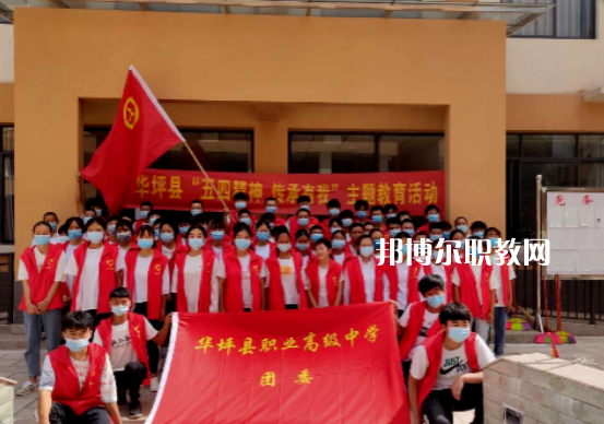 華坪縣職業(yè)高級中學(xué)怎么樣、好不好