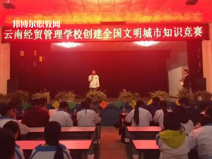 云南經(jīng)貿(mào)管理學(xué)校2021年學(xué)費、收費多少