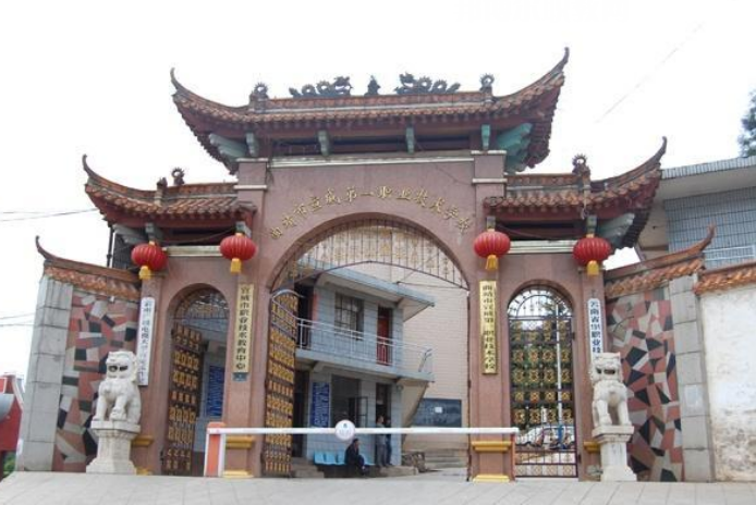 宣威第一職業(yè)高級中學地址在哪里