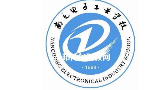 南充電子工業(yè)學校怎么樣、好不好