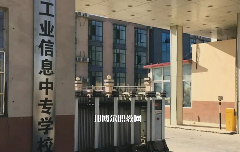 石家莊工業(yè)信息中等專業(yè)學(xué)校2022年學(xué)費(fèi)、收費(fèi)多少