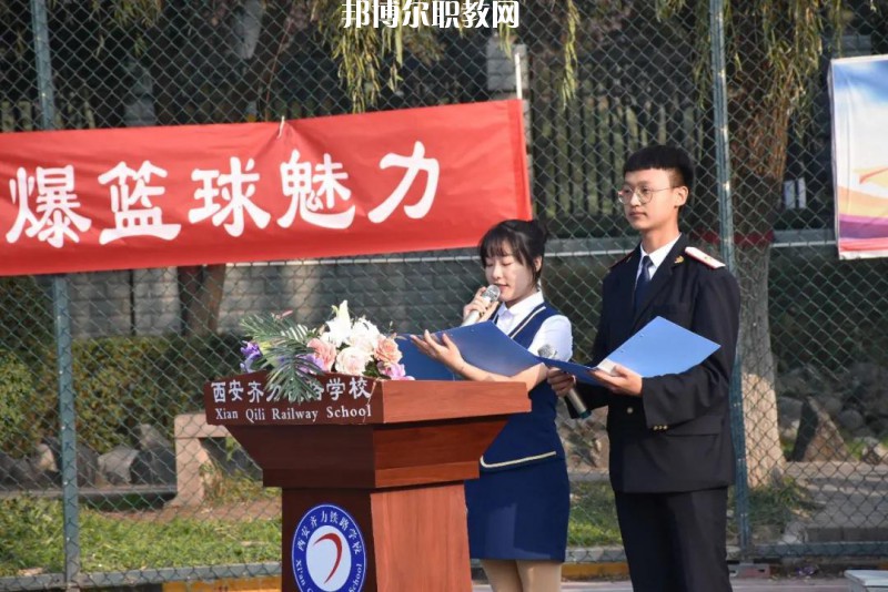 西安齊力鐵路學(xué)校2022年報名條件、招生要求、招生對象